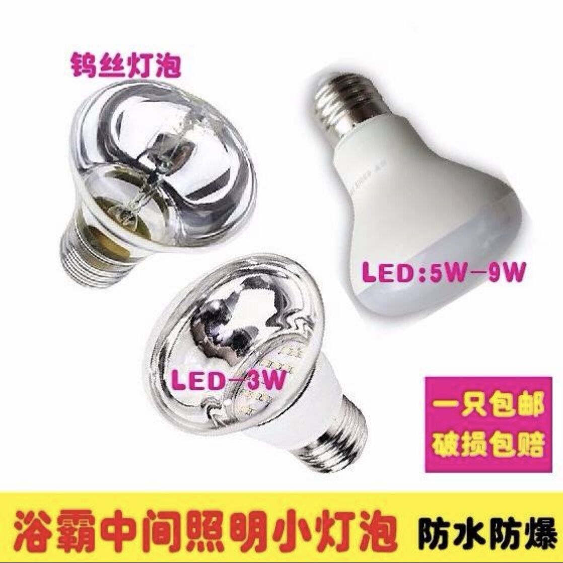 浴霸照明灯中间泡防水爆