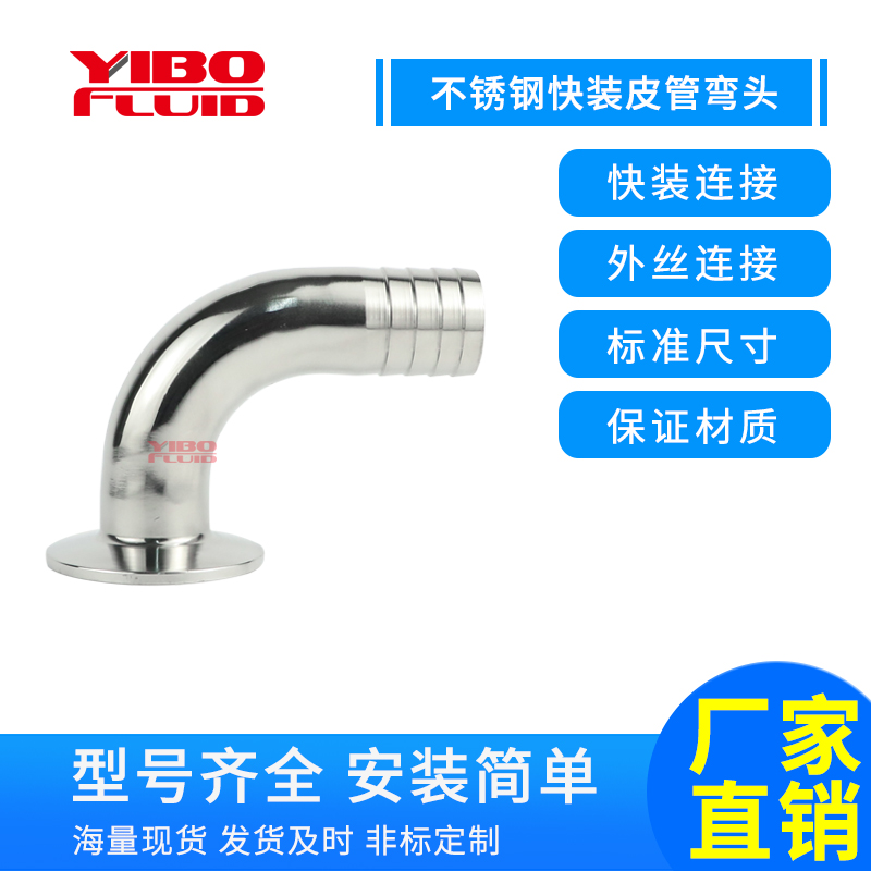 不锈钢度快装宝塔弯头卫