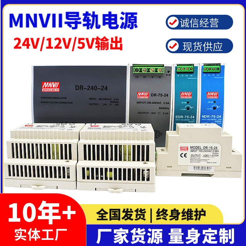 导轨式开关电源220V转24V12V5A直流电源DR/EDR/NDR明伟轨导LRS60W