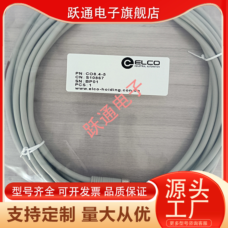 宜科 全新传感器连接线CO8.4-5  CO12.4-2 CO12.4-3 CO8.4-5 CO8