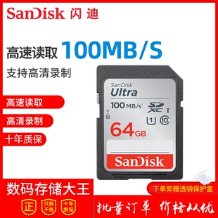 闪迪64g内存卡 sd卡64G class10高速SDXC 微单反相机存储卡100M/s