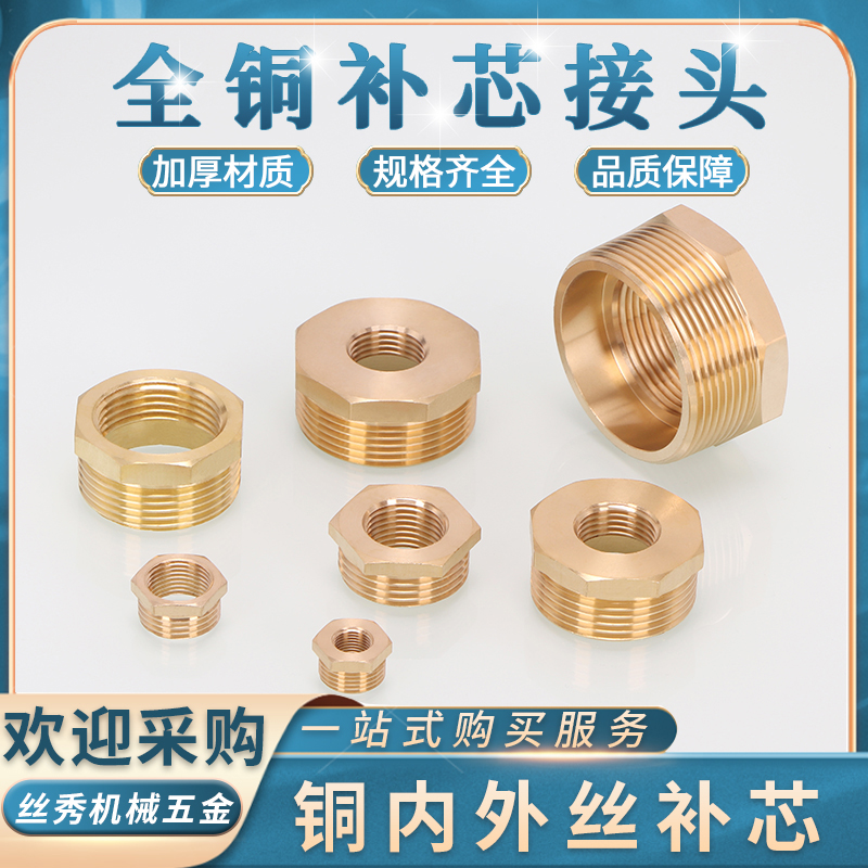 铜补芯内外丝转接头内丝2分转4分外申3分6分1寸1.2寸英制变径接头