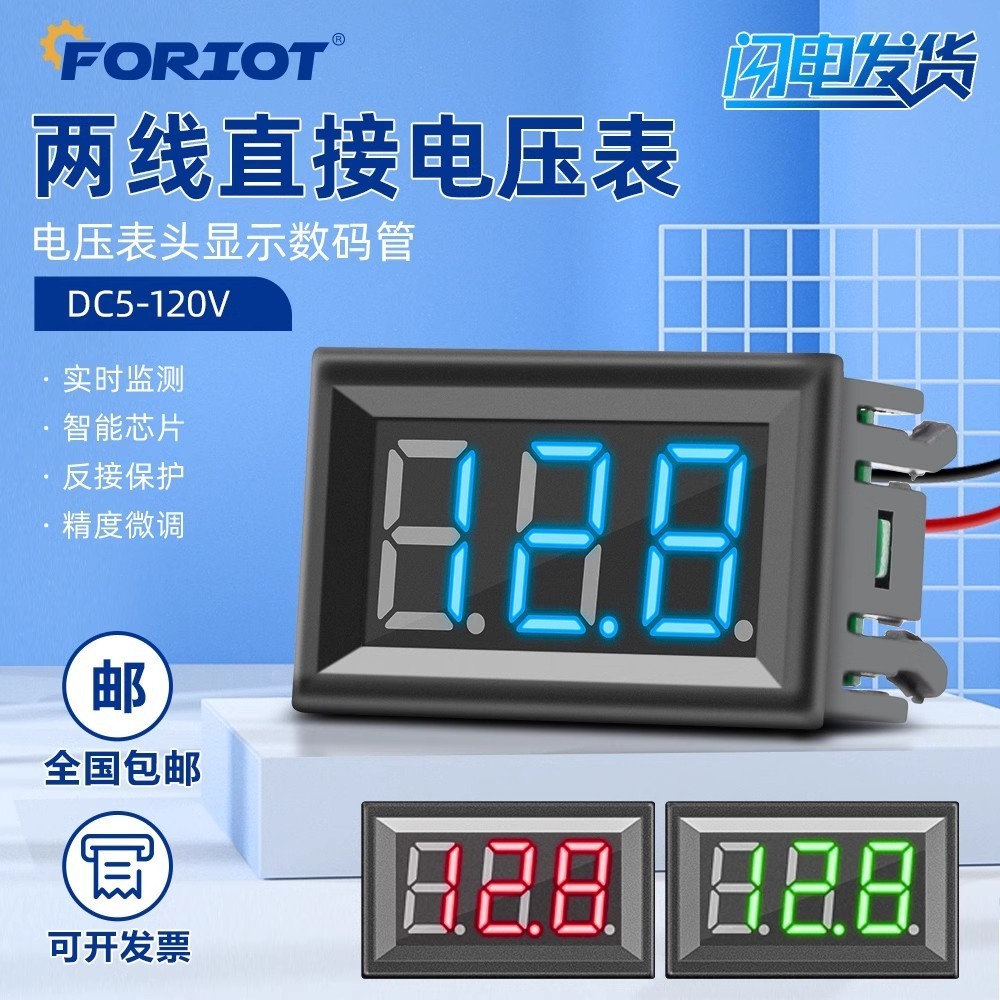 数显直流电压表两线字检