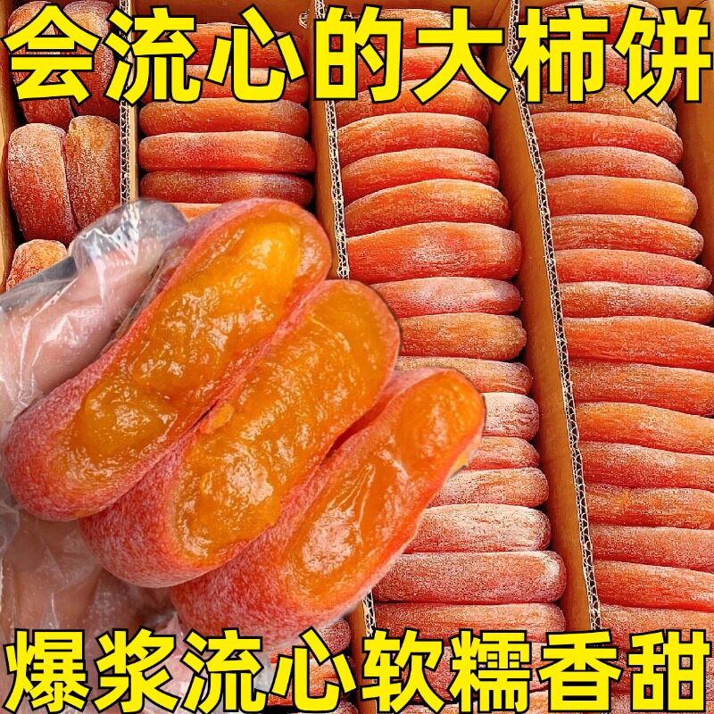 柿饼柿子饼特产级农家自制桂林恭城老式柿饼礼盒大柿饼官方旗舰店