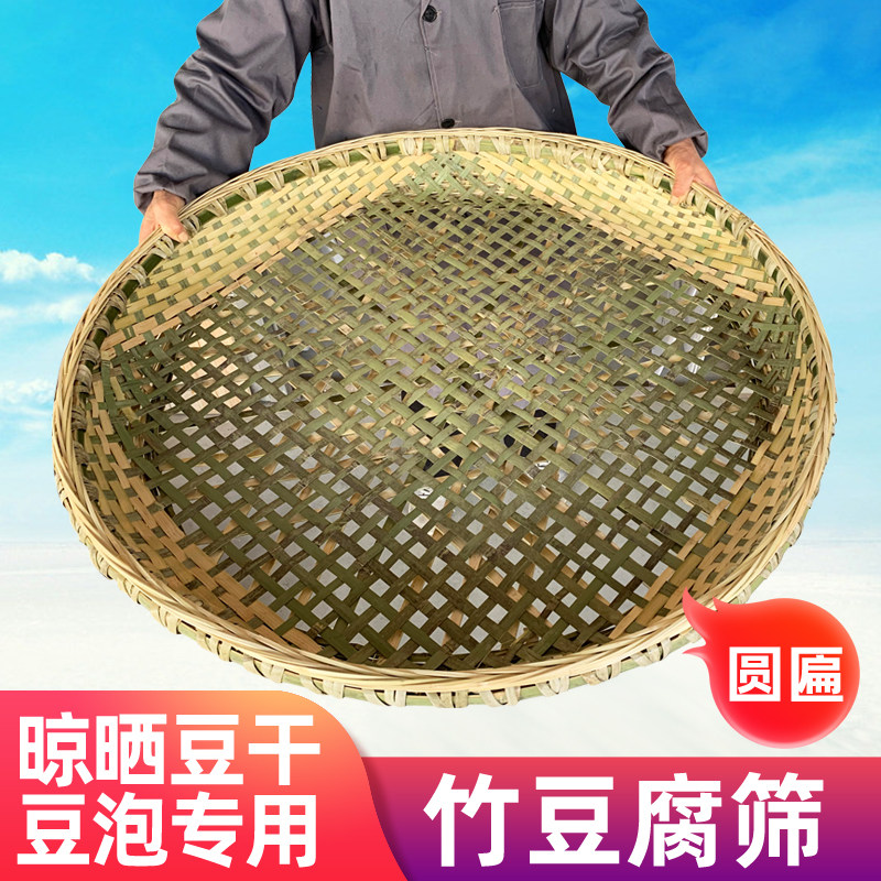 竹豆腐匾圆筛豆制品油豆腐垫子晾晒豆泡豆干纯手工竹编织优质簸箕