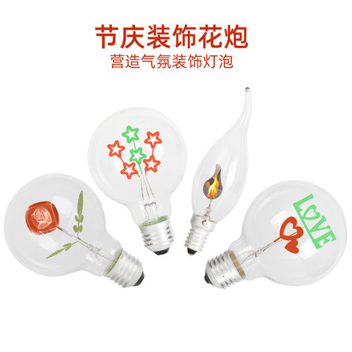 爱迪生螺口创意装饰心五