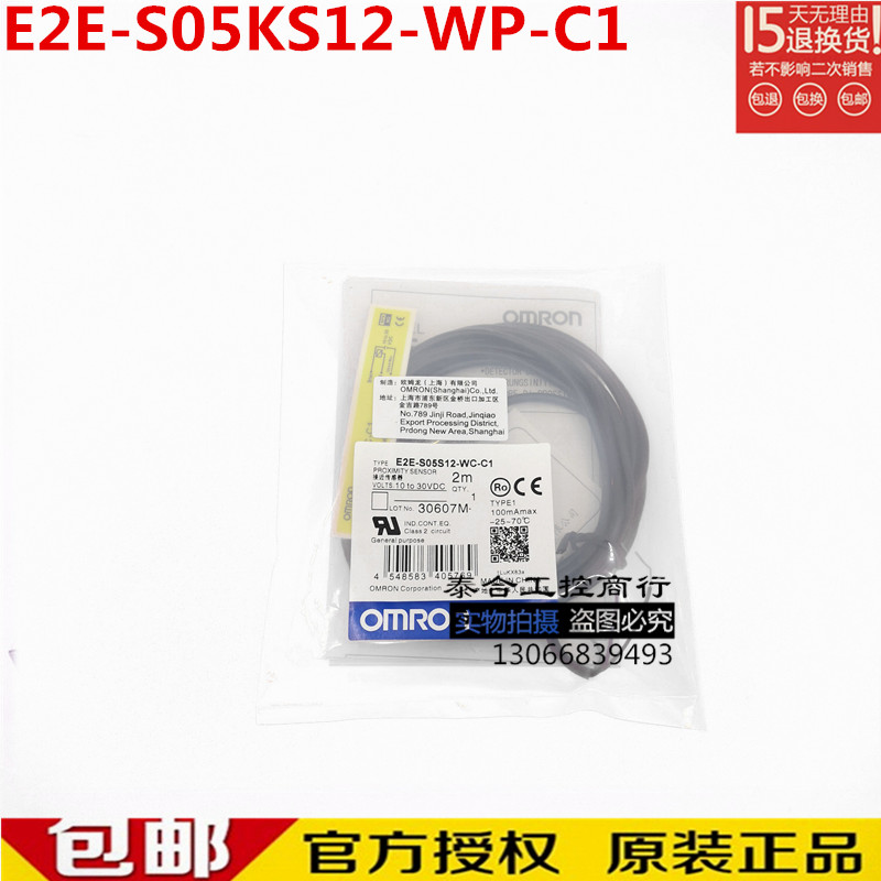 全新库存现货 E2E-S05KS12-WP-C1 接近开关 保质一年
