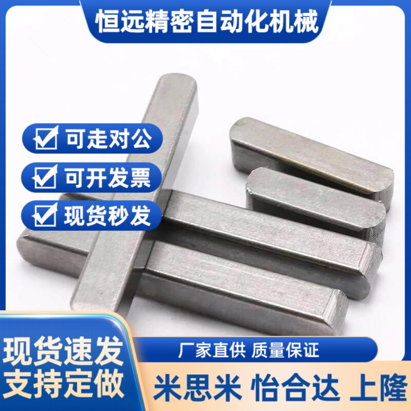GB1096-79 A型平键/双头圆弧键M3*3*6/810/12/14/16/18/20