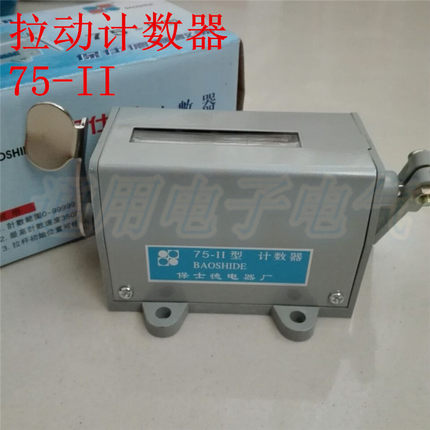 保士德 75-II 拉动计数器 冲床计数器75-11机械计数器75-2 45×60