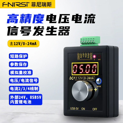 FNIRSI高精度信号发生器0-12V/0-4-24mA模拟电压电流调试源校验仪