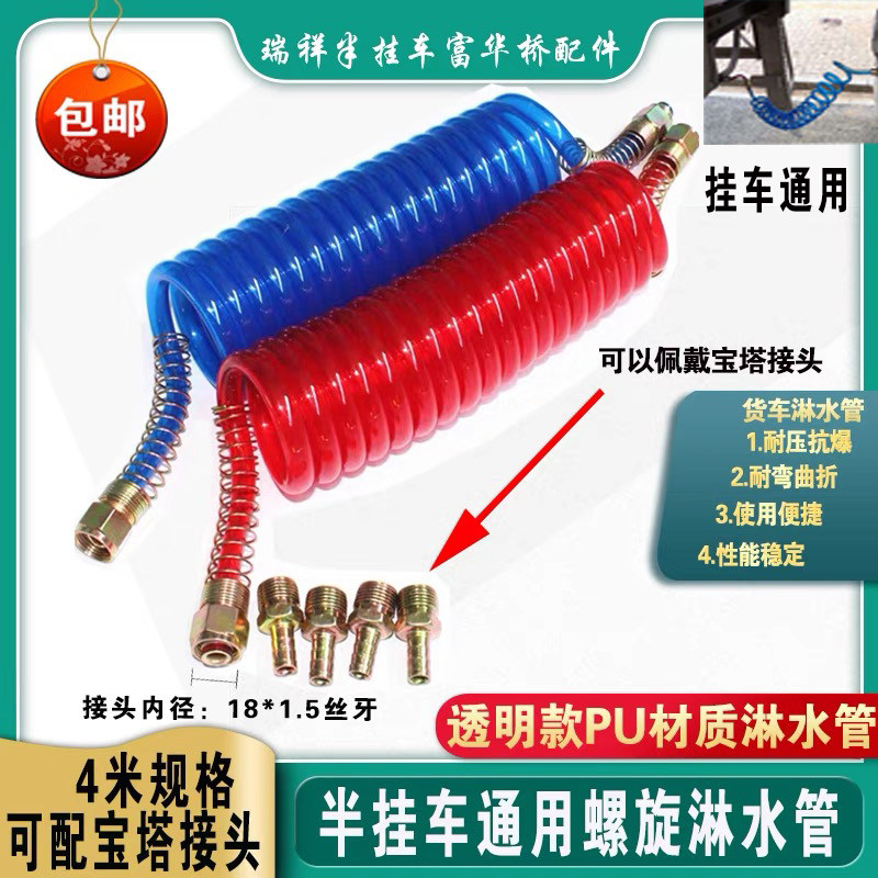 挂车淋水管螺旋管货车汽