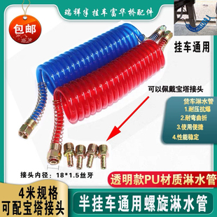 挂车淋水管螺旋管货车汽车滴水刹车淋水器配件水管弹簧管4米