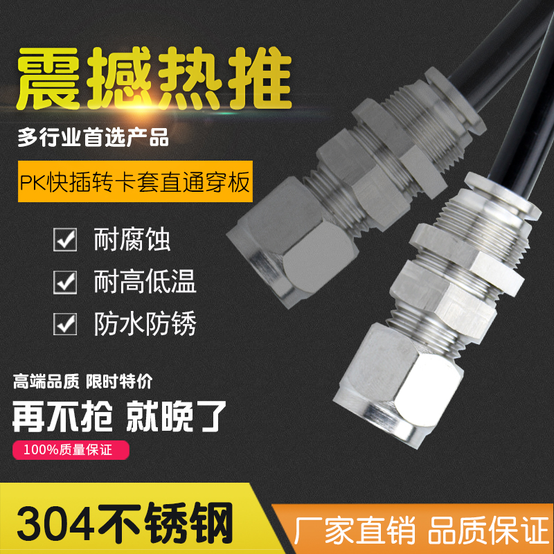 304不锈钢卡套快插穿板直通  气动快插隔板过板直通转换接头 PK