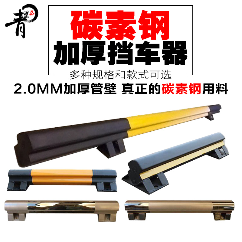 钢管车轮定位器低碳钢车轮倒车阻车器钢管挡车器车位定位器止退器