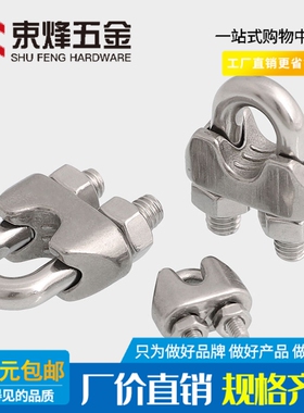 304不锈钢夹头卡头钢丝绳u型卡锁扣M2M3M4M5M6M8M10M12M16M32