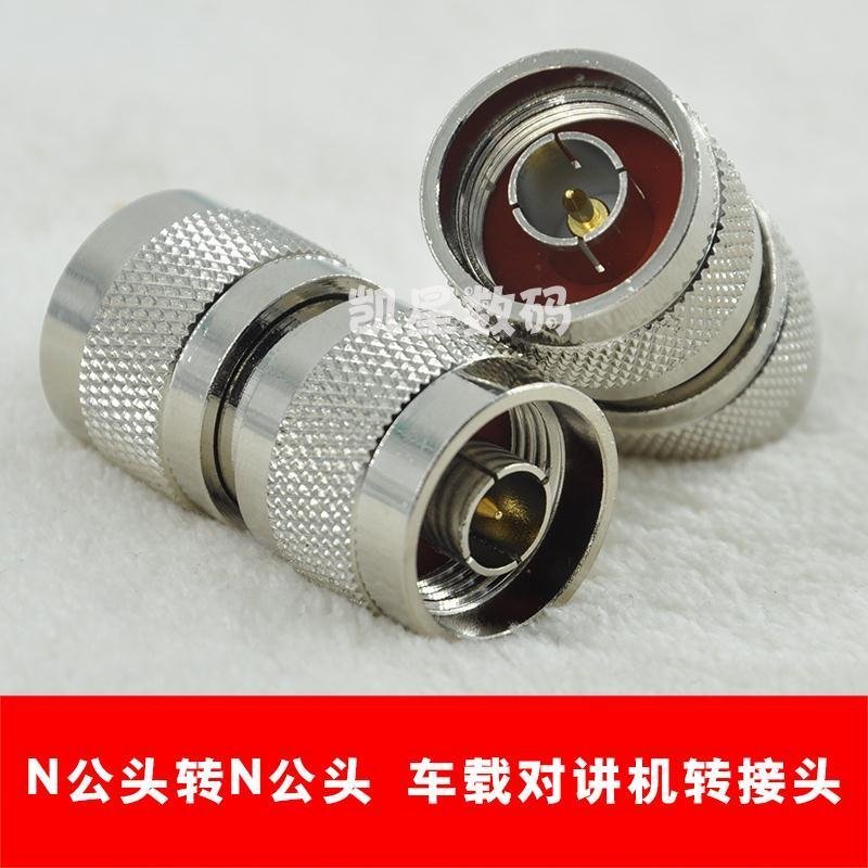 对讲机转接头 N公头转N公头 车台车载天线馈线连接器 L16 对接头图片
