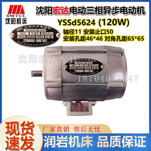 沈阳机床烟台刀架宏达电机YSSD5634 180W  YSSD5624 宏达刀架电机