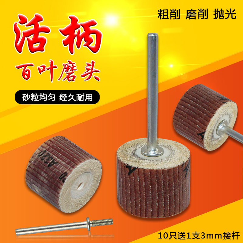 多盈活柄百叶砂布轮磨头