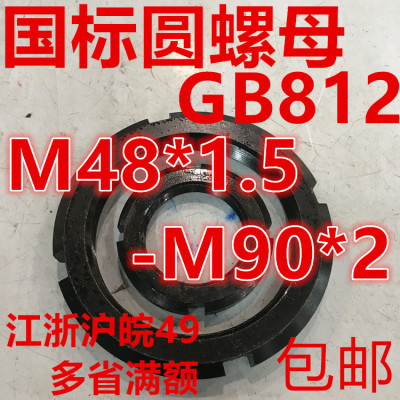 国标圆螺母M60248M790*2G