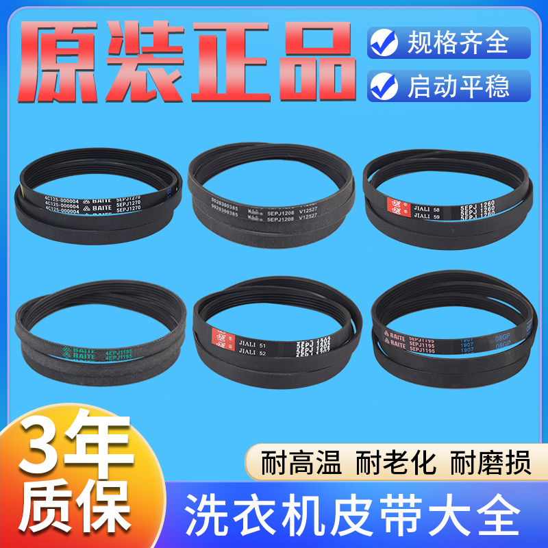 适用海尔滚筒洗衣机电皮