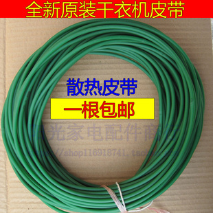 金環(huán)滾筒式 78F3 E烘干機(jī)圓形綠色皮帶原裝 干衣機(jī)散熱皮帶GYJ75