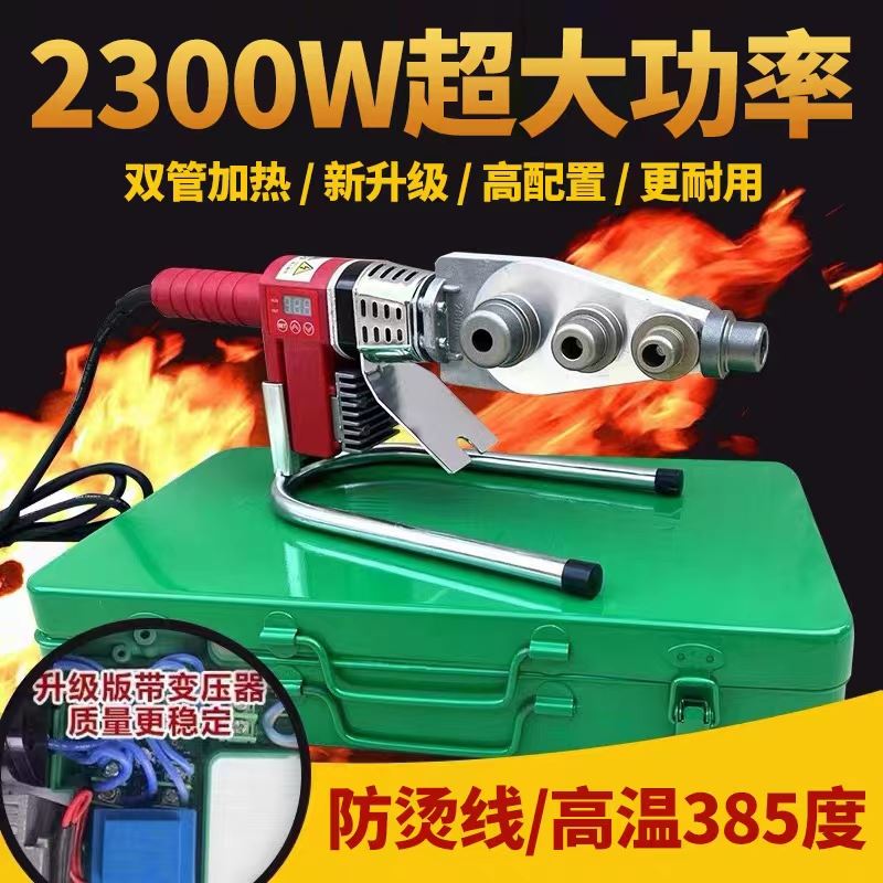 伟星专用2300W大功率热熔器可调温PPR水管热熔机家用PE焊接机385