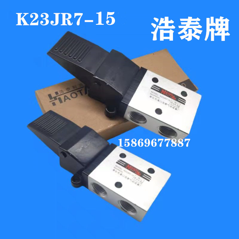 浩泰牌气动脚踏阀亚得山