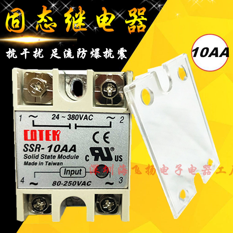 SSR单相固态继电器SSR-10AA 25 40 60 80 100AA交流控制交流10A