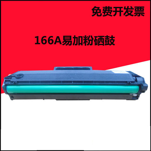 景图166A易加粉硒鼓适用HP Laser 1008a/1008aw MFP 1188a/1188w