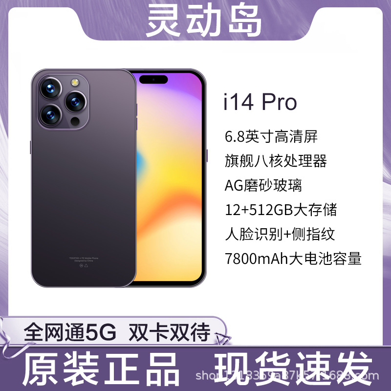 全新原装正品i14Pro灵动