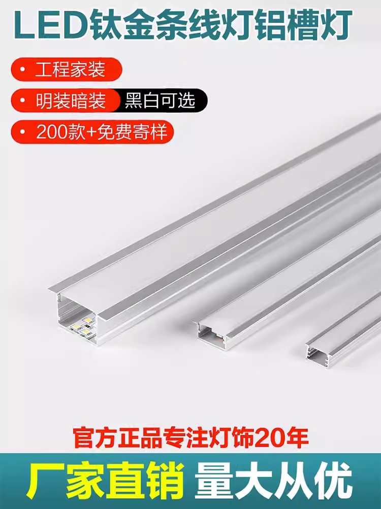 嵌入式线形灯暗装明条铝