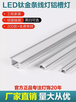嵌入式线形灯暗装明条铝