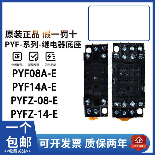 欧姆龙继电器底座PYFZ-08-E PYFZ-14-E PYF14A-E PYF08A-EP7TF-05