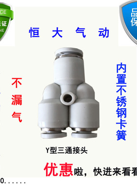 PY4 PY6 PY8 PY10 PY12 PY16 白色快速接头 满200包邮 Y型三通