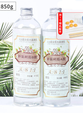 比水晶滴胶制作材料环氧
