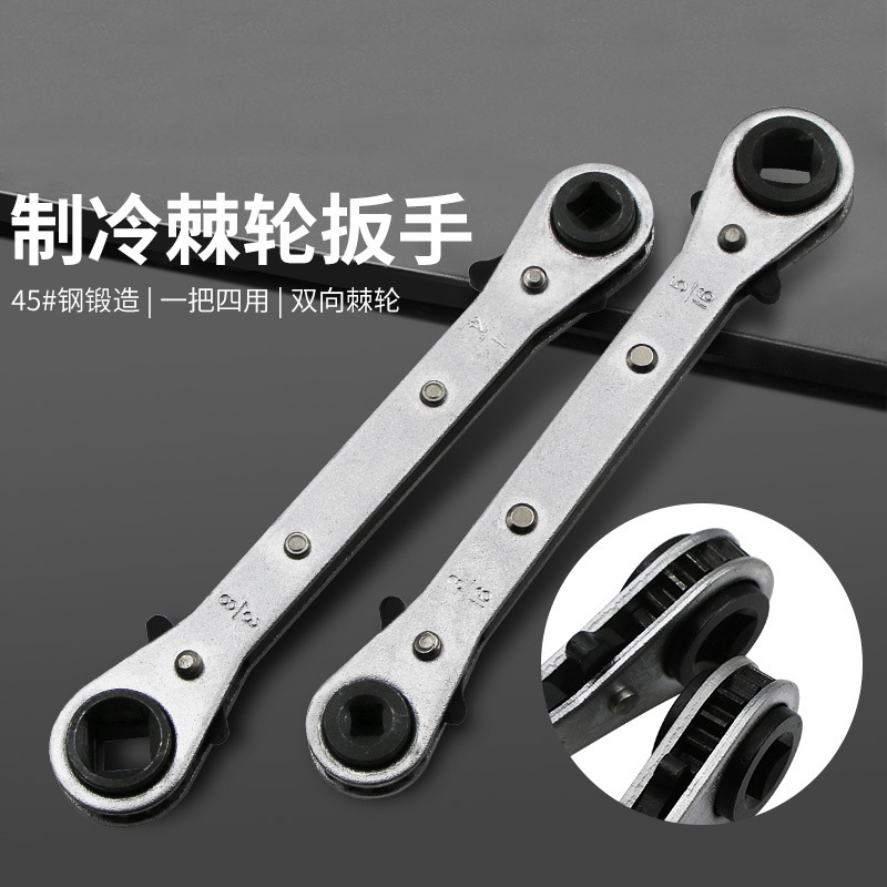 双头四用棘轮扳手制冷弯