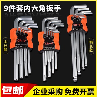 球头内6角工具加长梅花米字头六角螺丝刀 公制内六角扳手套装