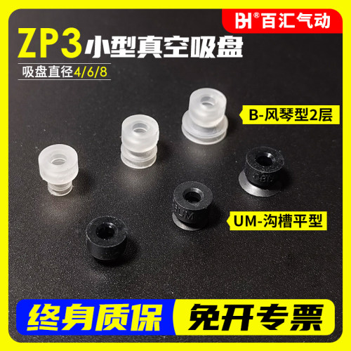 ZP3小型气动风琴型真空双层白色吸盘直径4/6/8/UMN/UMS/BN/BS