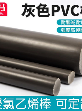 黑色灰色PVC棒塑料棒圆棒聚录乙烯材料耐酸碱棒直径8mm-350mm棒材
