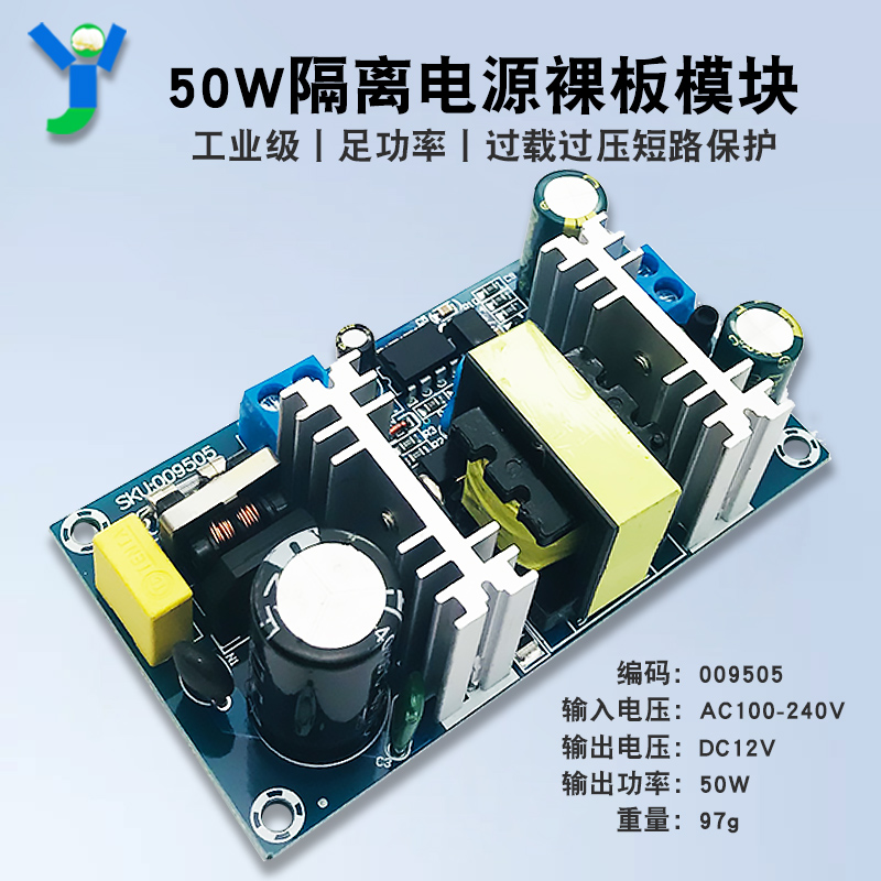 50W12V4A开关电源模块AC-DC隔离电源裸板模块AC220V转DC12V足功率