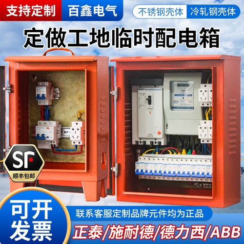 定制成套配电柜工地箱GGD开关配电箱PLC控制柜工地用工地箱配电箱
