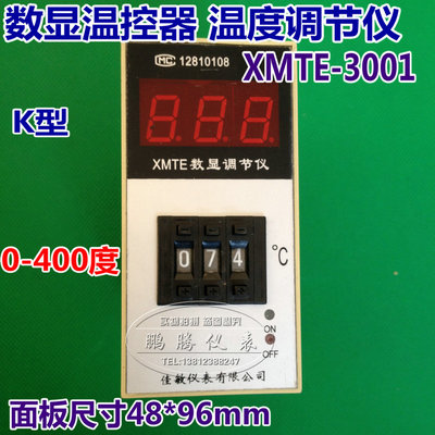 XMTE-3001/3002数显调节仪 温控仪表 温控器 温度控制调节器 佳敏