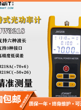 上海嘉慧光功率计测试仪JW3208A/JW3208C光纤测试仪 FTTH工具