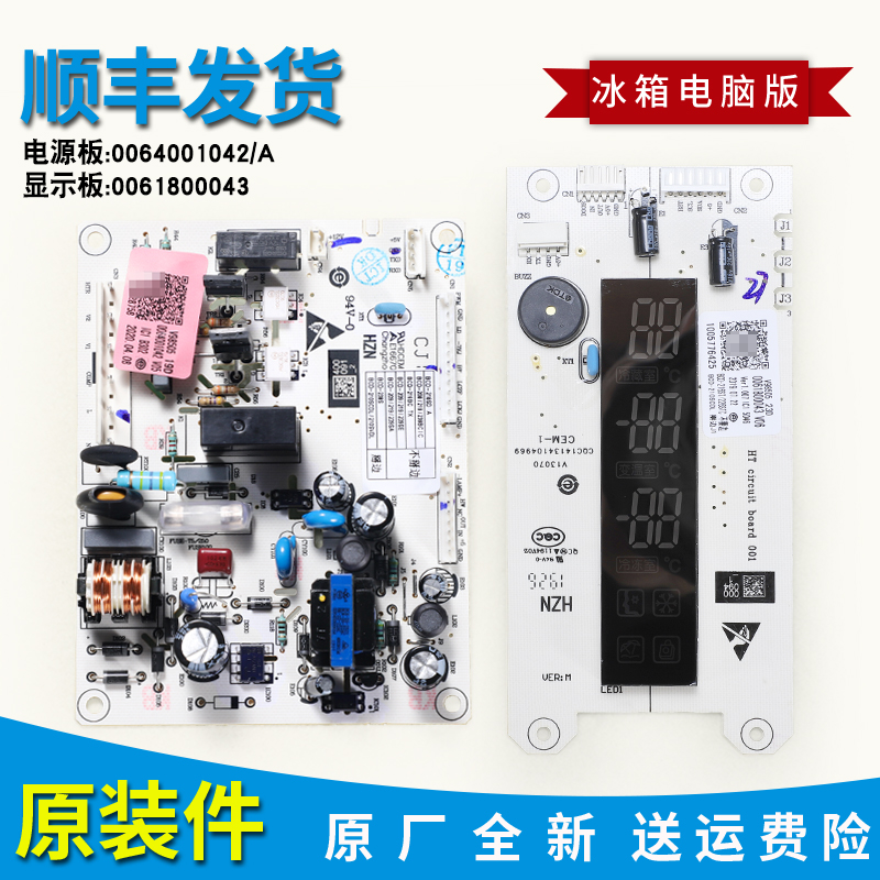 0064001042/A适用海尔冰箱BCD-210SCDL/DCX电源板电脑板控制主板