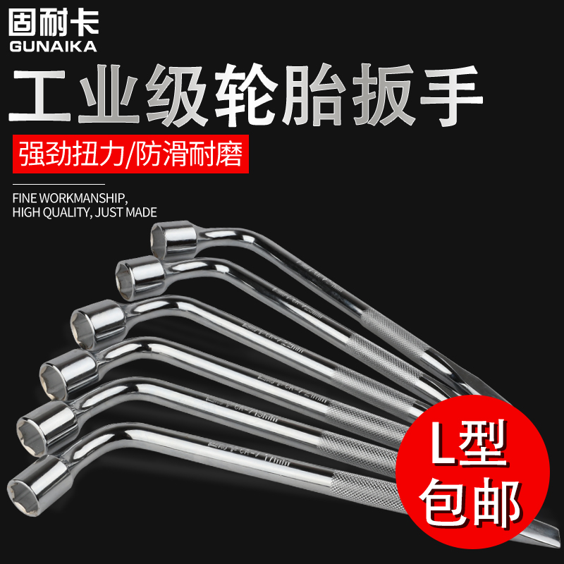 型轮胎扳手套筒撬杆扁头