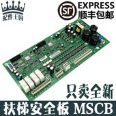 XAA616CX1全新原装 西子奥 斯扶梯应急救援板安全板MSCB主板V1.0