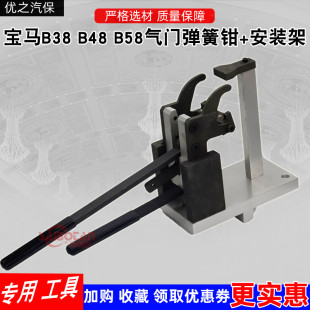 B58 气门弹簧钳气门弹簧支架汽修工具 B48 宝马迷你气门弹簧钳B38