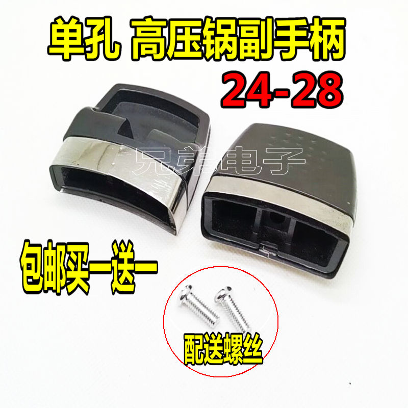 个高压锅耳胶木朵把手力