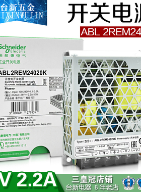 原装正品施耐德 ABL2REM24020K 24V 开放式平板开关电源 50W 2.2A