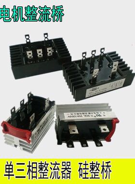 SQL发电机全桥单三相整流桥20A50A100A150A300硅整流器组带散热片